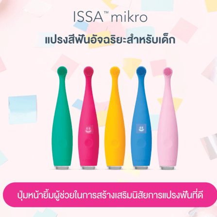 แปรงสีฟันไฟฟ้าสำหรับเด็ก FOREO ISSA Mikro Pearl Pink_4